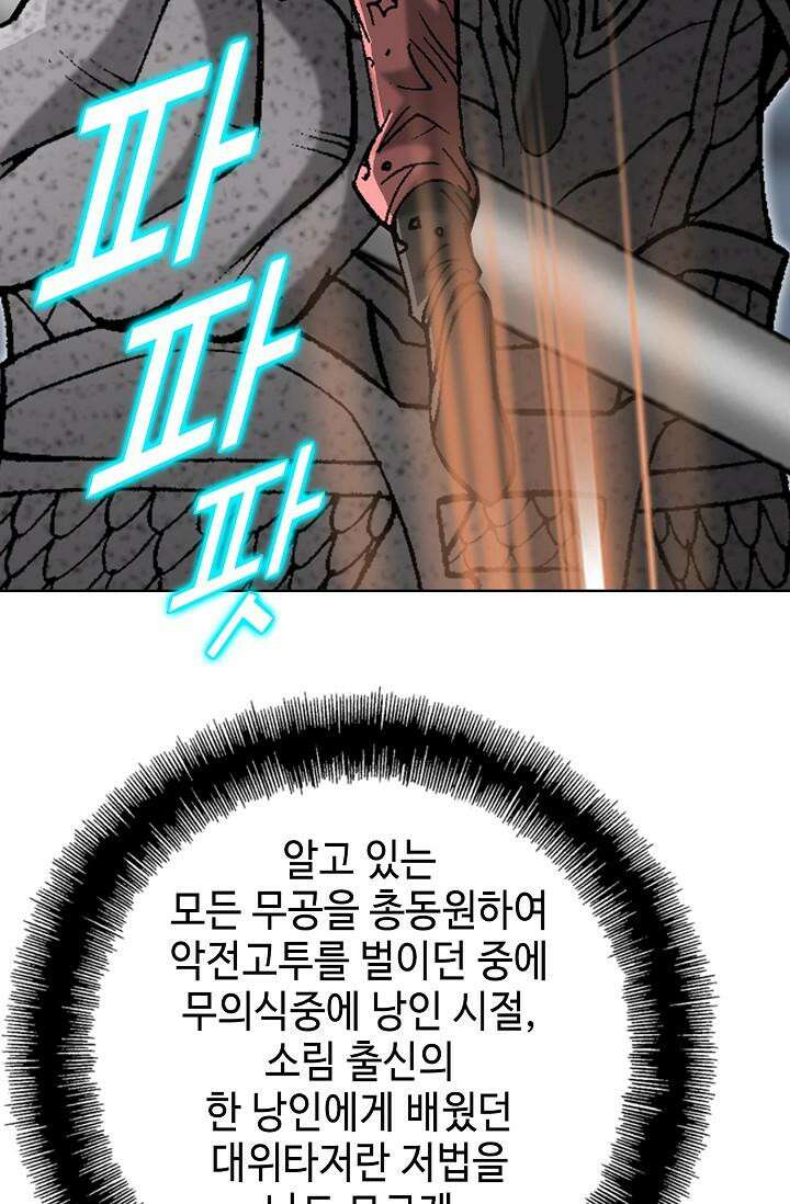 초보무사 일대기 86화 64