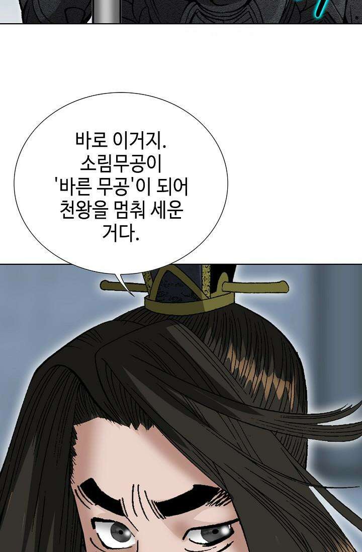 초보무사 일대기 86화 73
