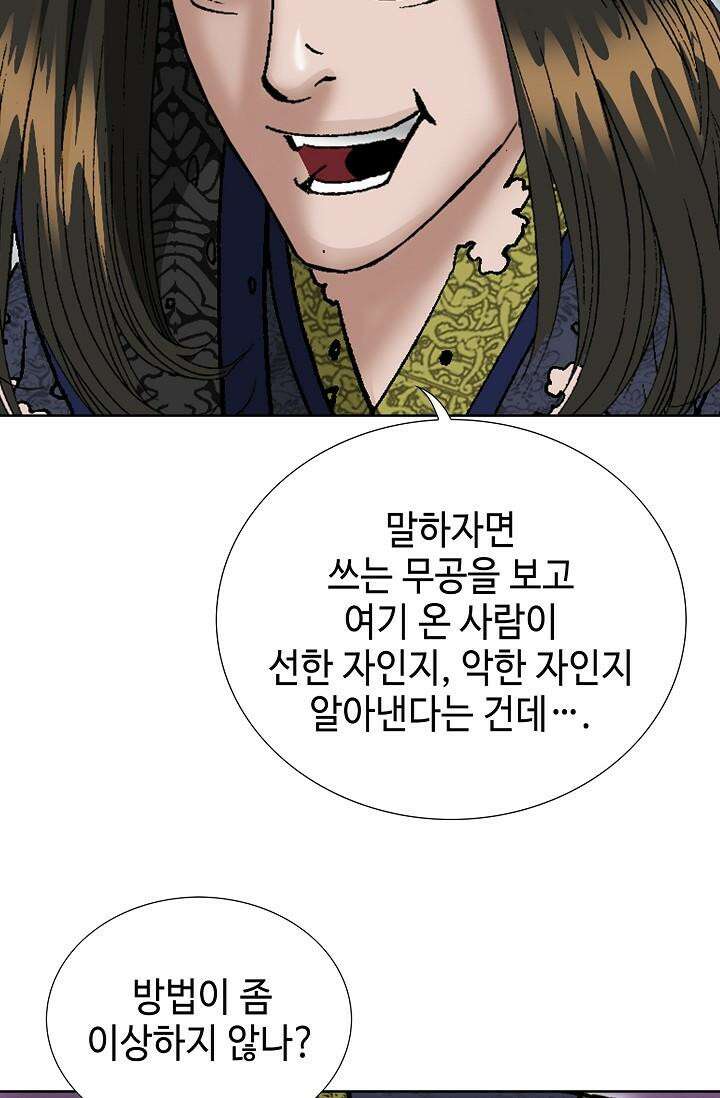 초보무사 일대기 86화 74