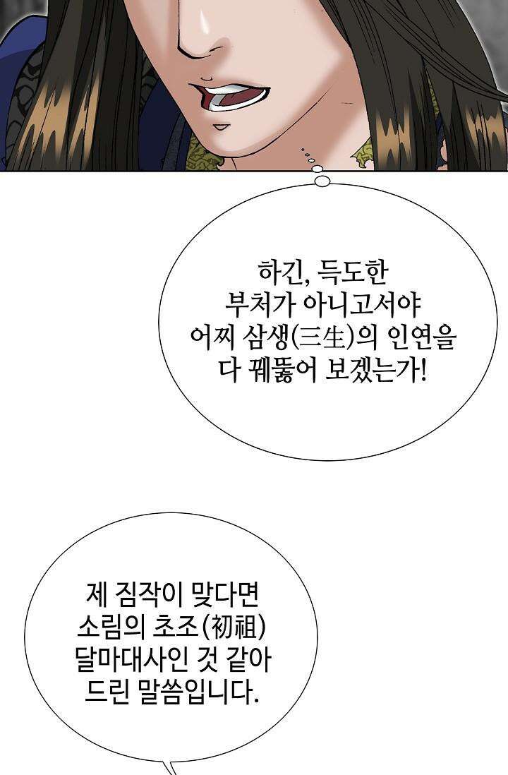 초보무사 일대기 86화 88