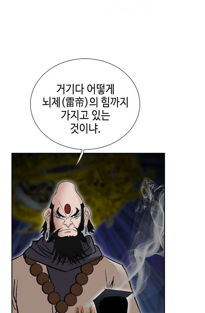초보무사 일대기 86화 98