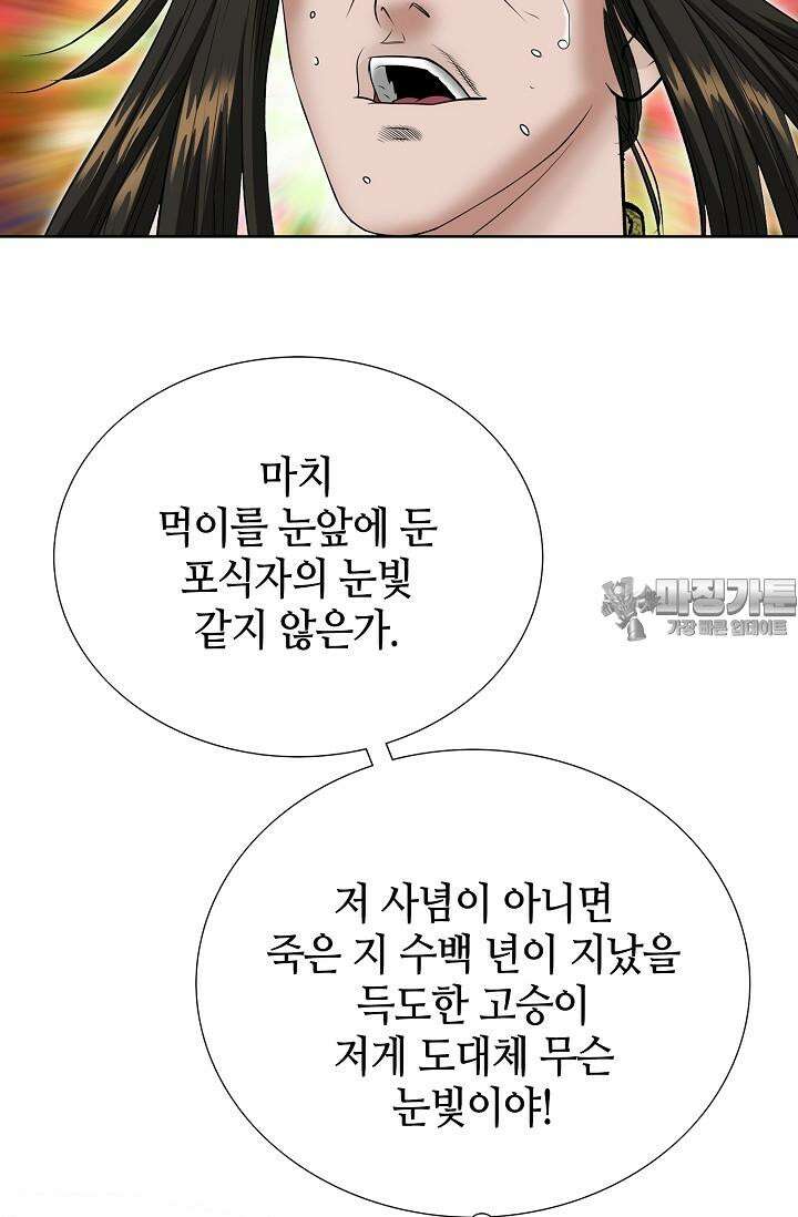 초보무사 일대기 86화 102