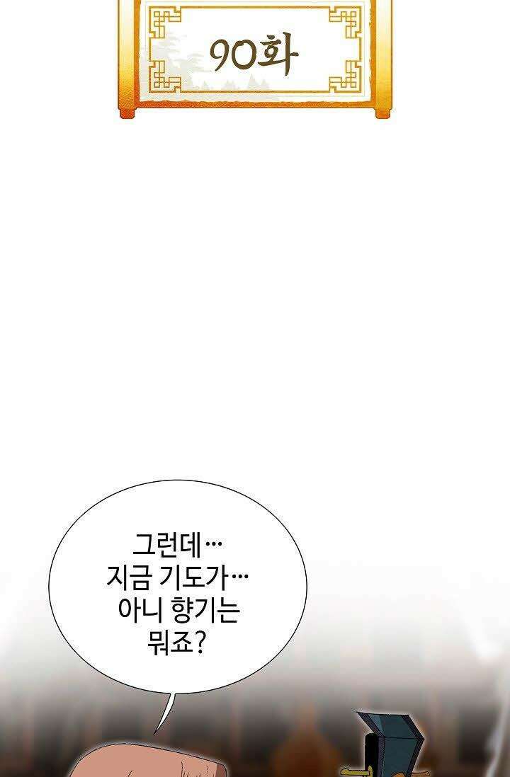 초보무사 일대기 90화 2