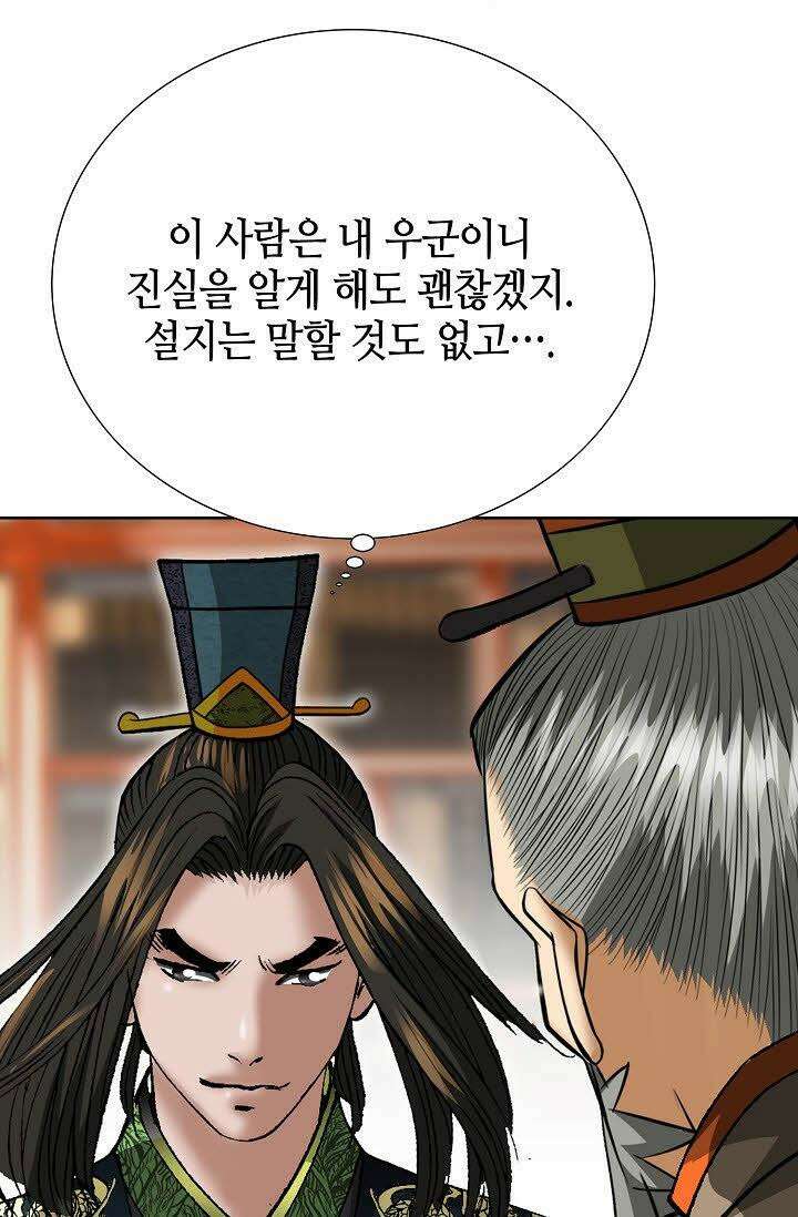 초보무사 일대기 90화 8