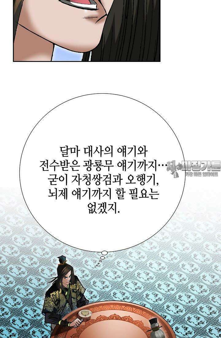 초보무사 일대기 90화 21