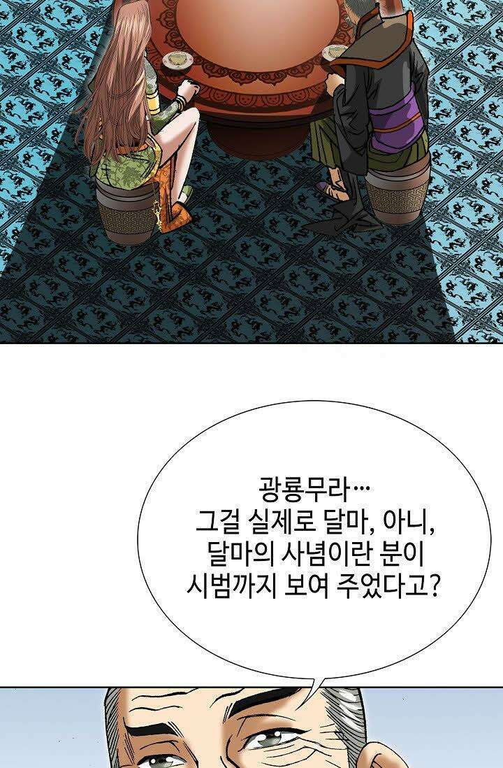 초보무사 일대기 90화 22