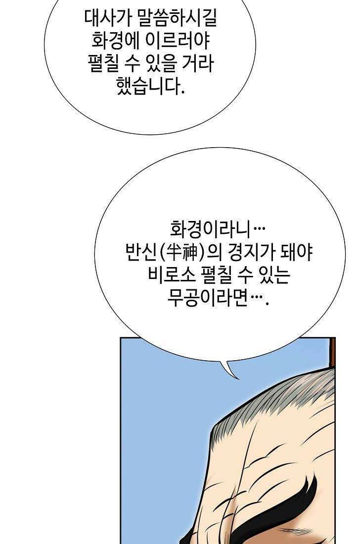 초보무사 일대기 90화 25