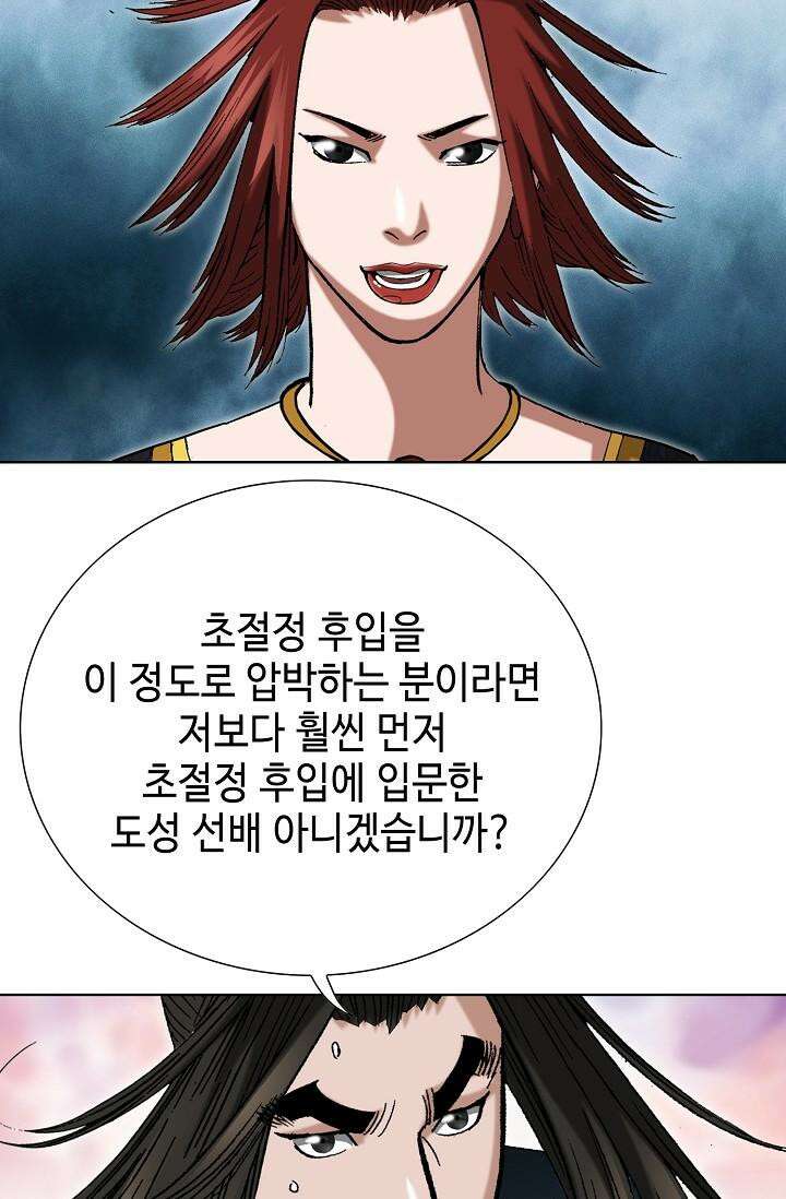 초보무사 일대기 93화 23