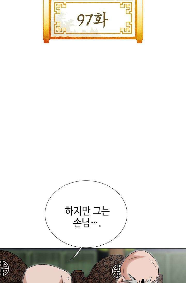 초보무사 일대기 97화 2
