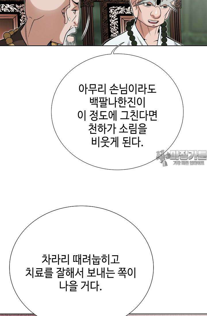 초보무사 일대기 97화 3