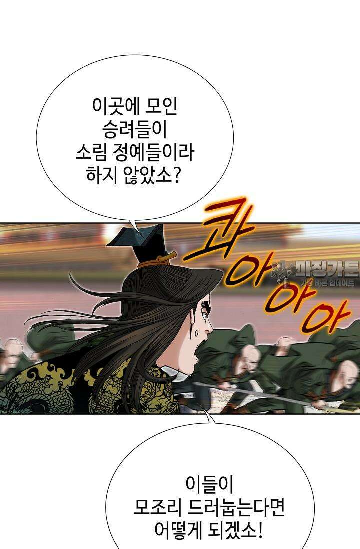 초보무사 일대기 97화 12