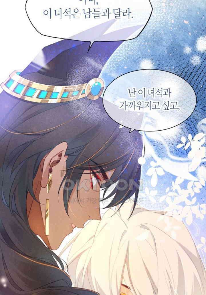 안녕, 나의 폐하 45화 2