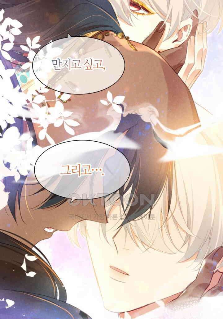 안녕, 나의 폐하 45화 3
