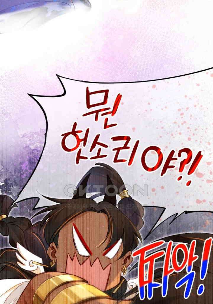 안녕, 나의 폐하 45화 4