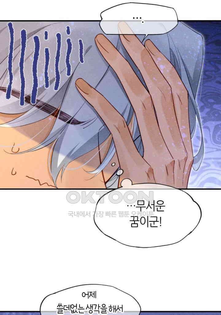 안녕, 나의 폐하 45화 7