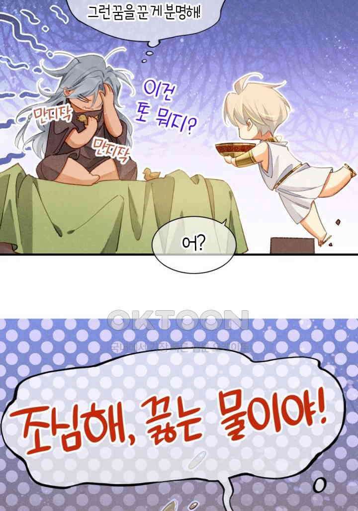 안녕, 나의 폐하 45화 8