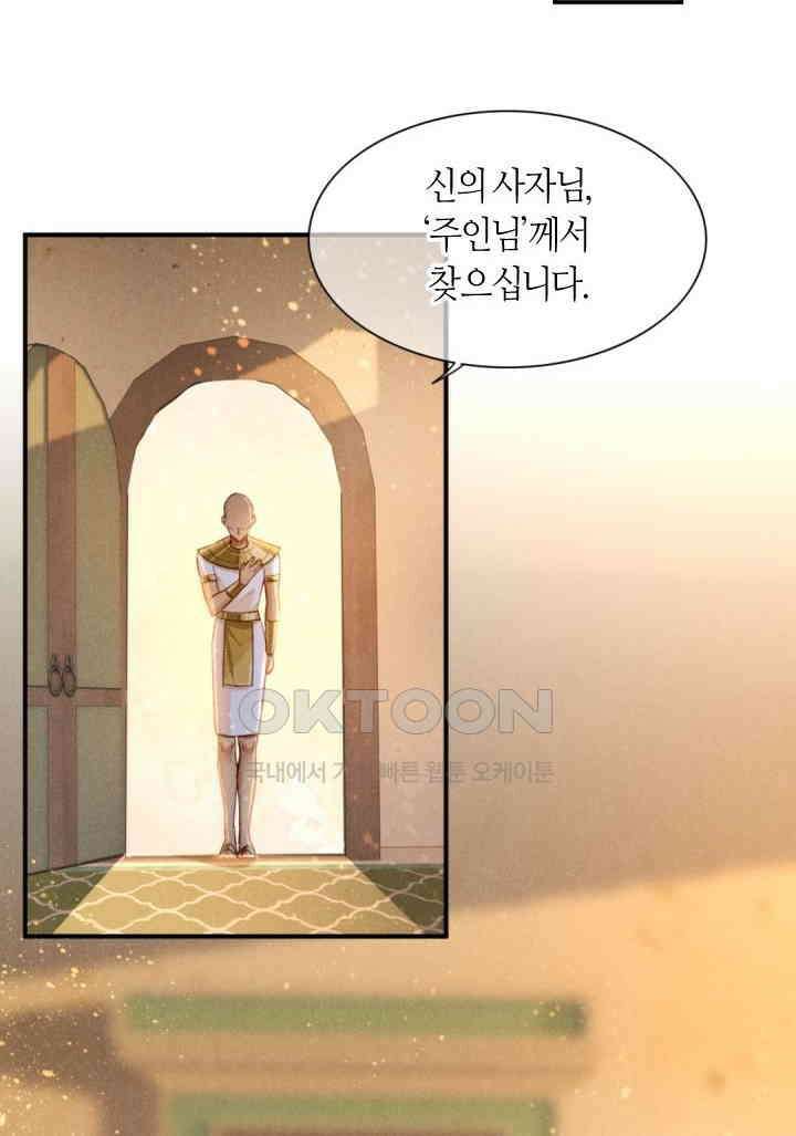 안녕, 나의 폐하 45화 11