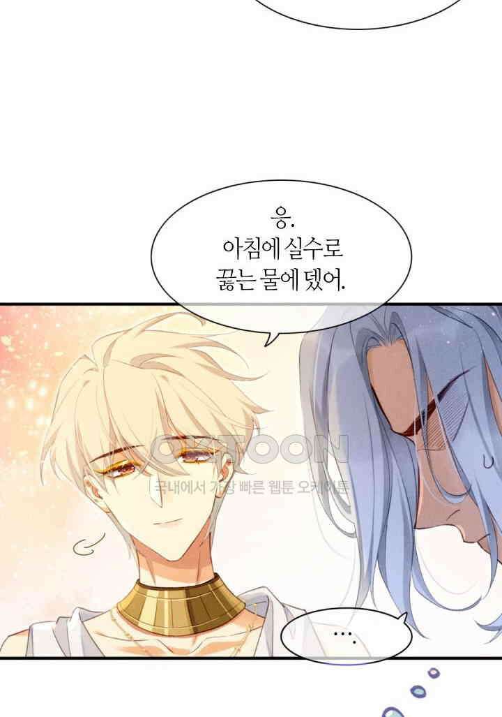 안녕, 나의 폐하 45화 13