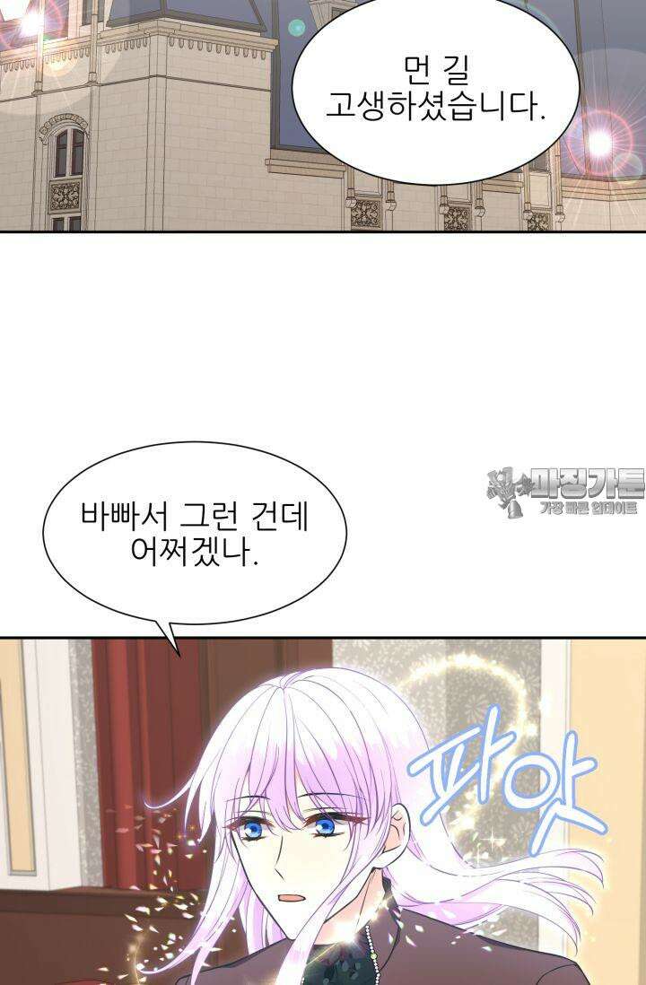 저주받은 공작님을 구했습니다 64화 3