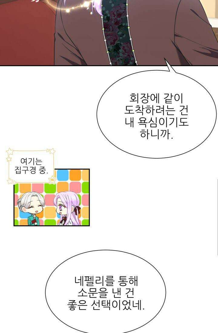 저주받은 공작님을 구했습니다 64화 4