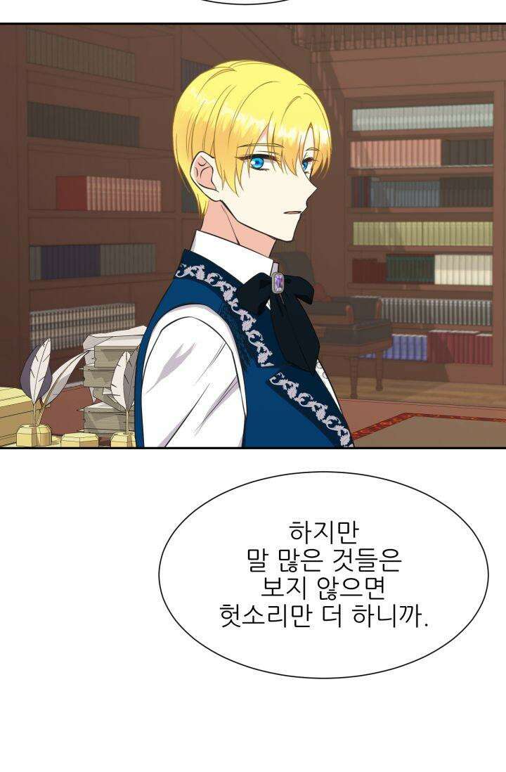 저주받은 공작님을 구했습니다 64화 5