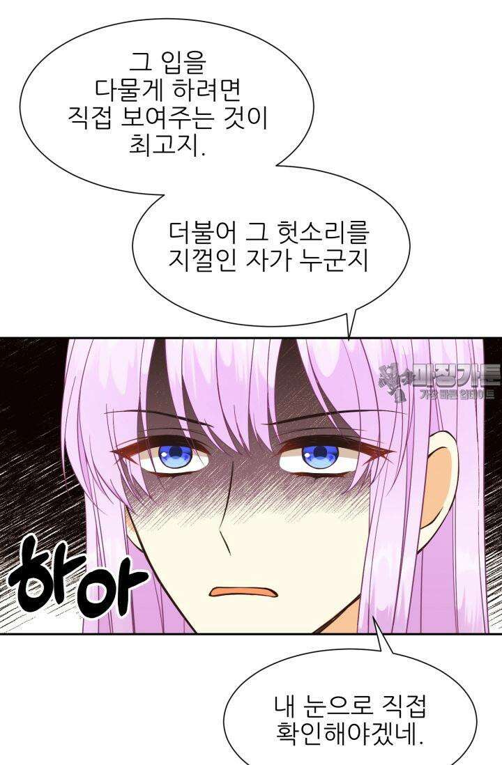 저주받은 공작님을 구했습니다 64화 6