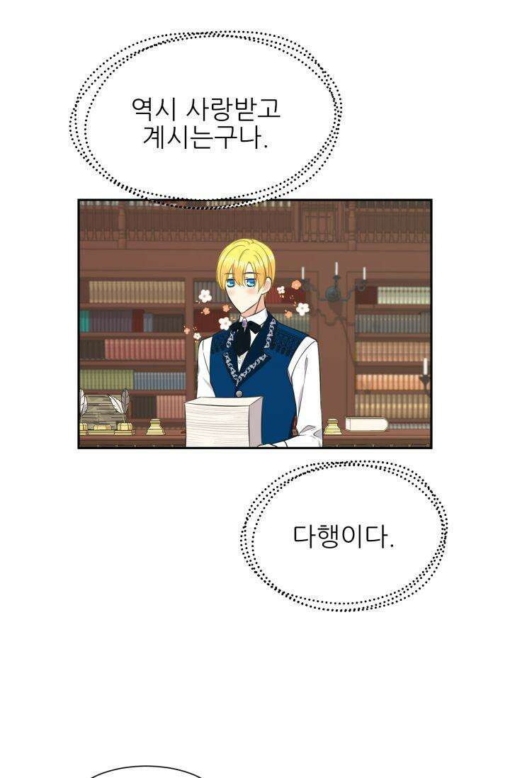 저주받은 공작님을 구했습니다 64화 8