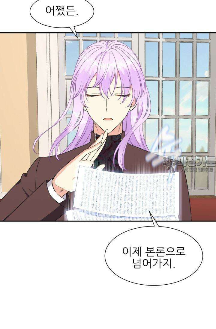 저주받은 공작님을 구했습니다 64화 9
