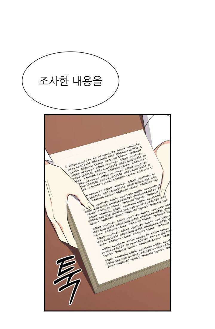 저주받은 공작님을 구했습니다 64화 10