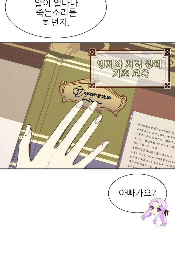 저주받은 공작님을 구했습니다 64화 16