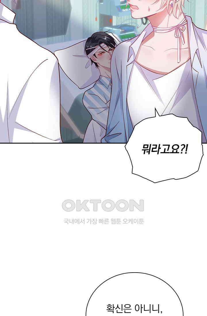 페로몬 도착증 59화 8