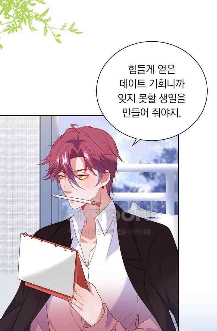 페로몬 도착증 63화 3