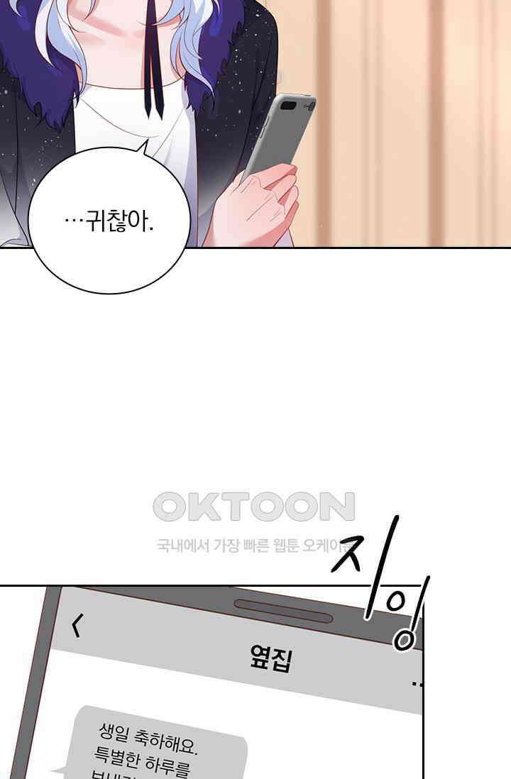 페로몬 도착증 63화 6