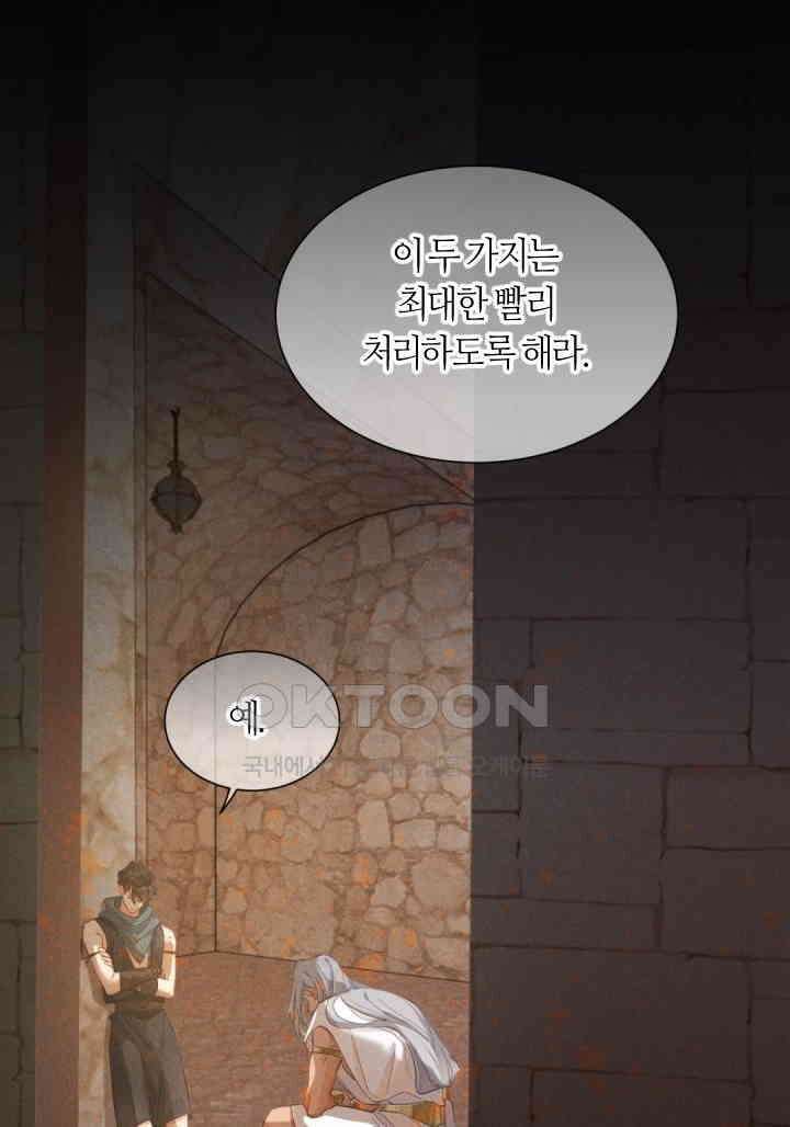 안녕, 나의 폐하 56화 2