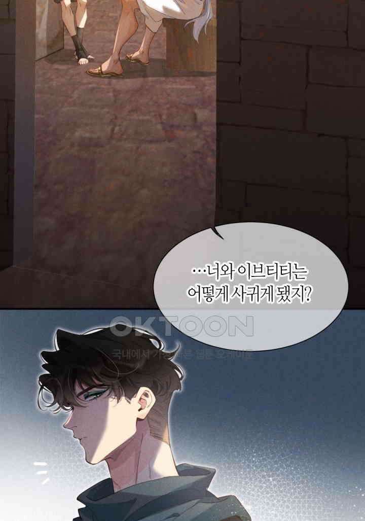 안녕, 나의 폐하 56화 3
