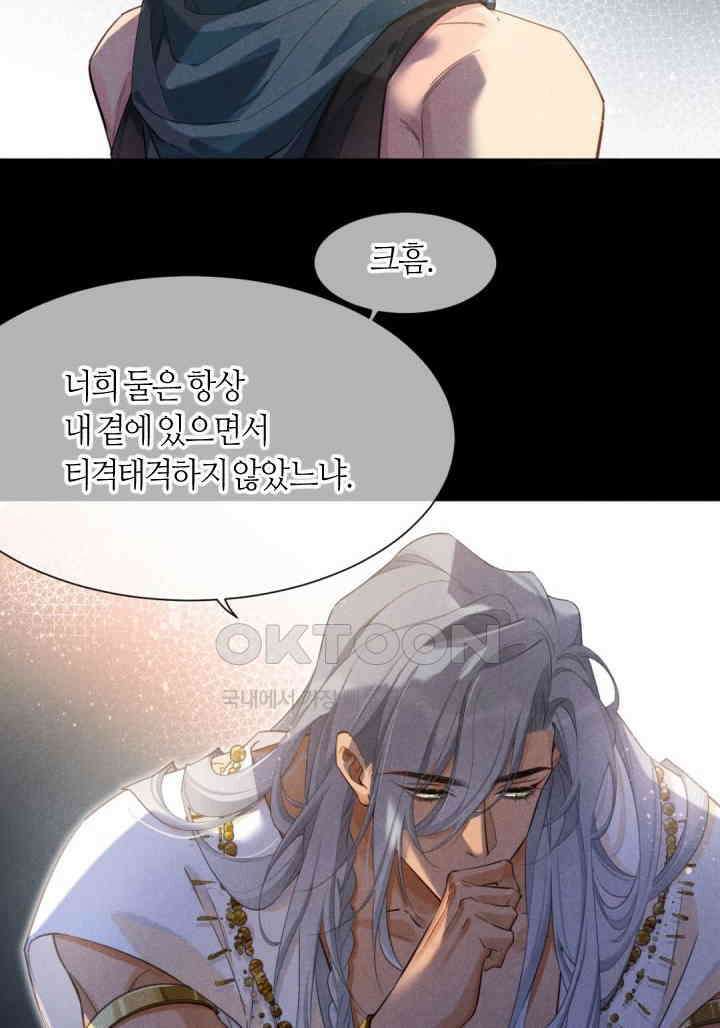 안녕, 나의 폐하 56화 4