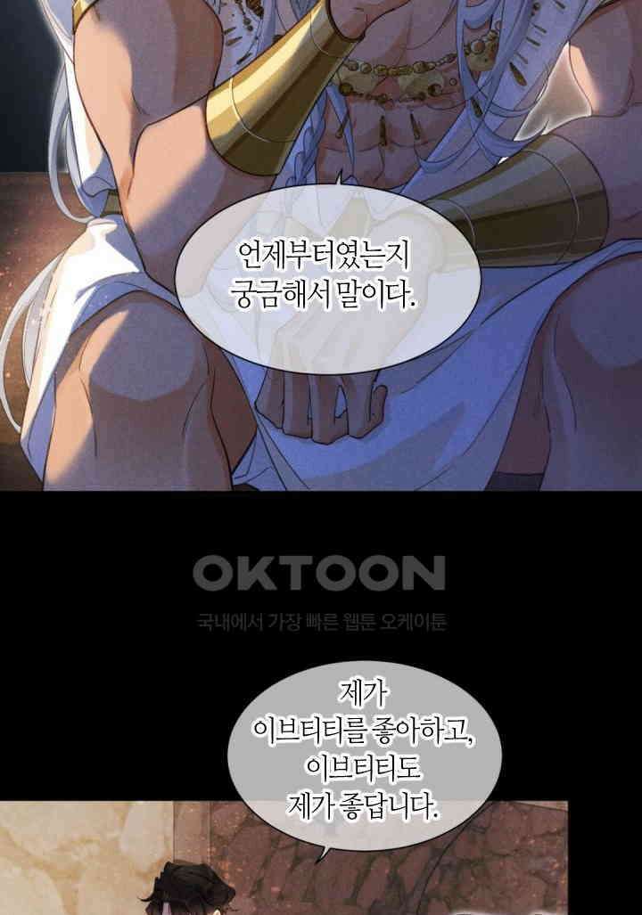 안녕, 나의 폐하 56화 5