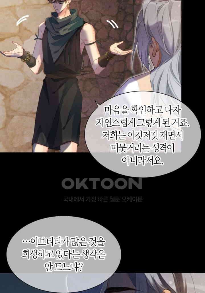 안녕, 나의 폐하 56화 6