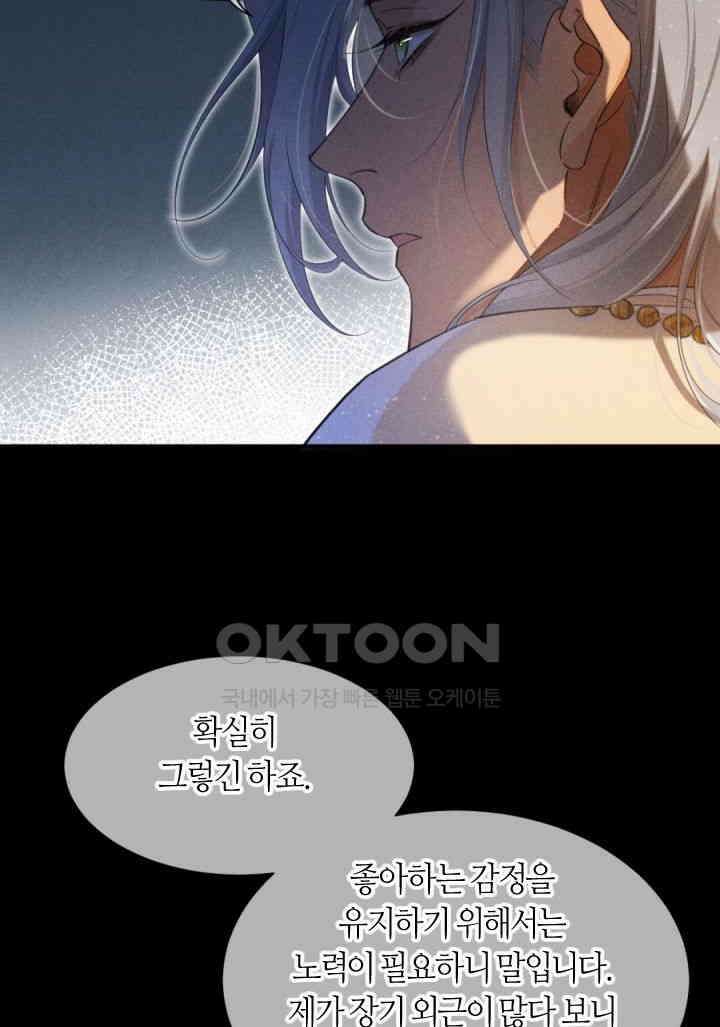 안녕, 나의 폐하 56화 7