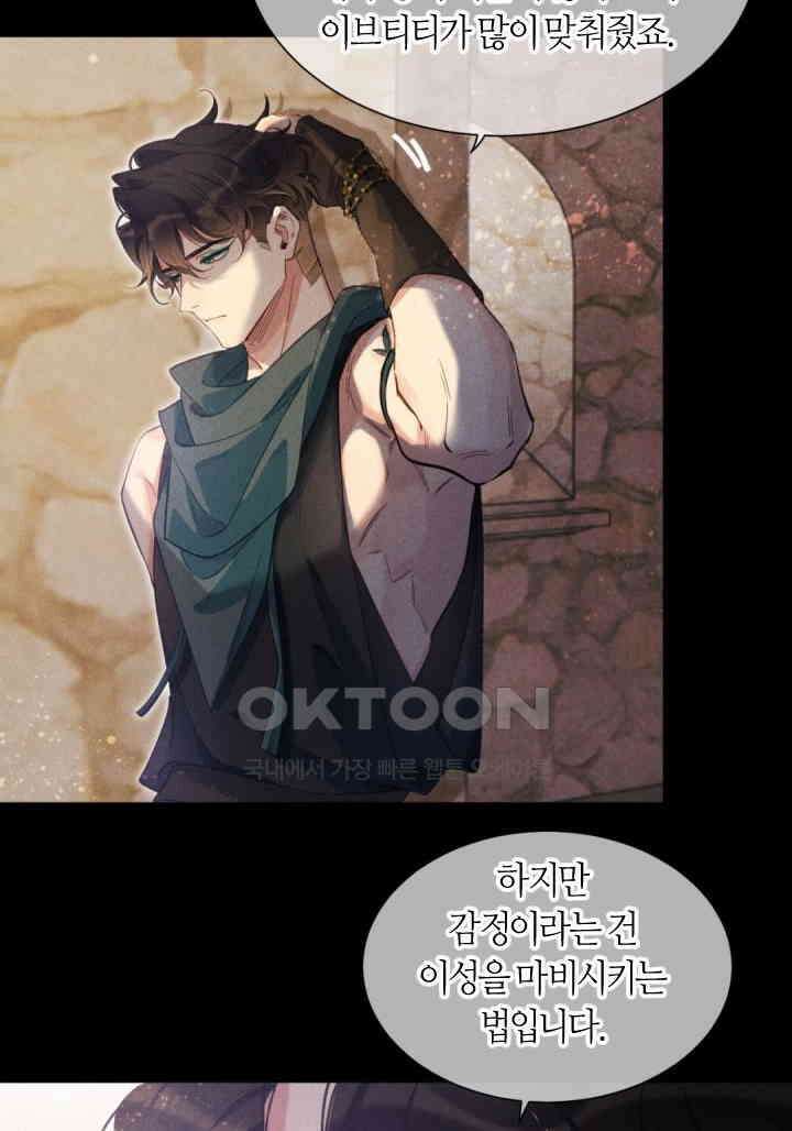 안녕, 나의 폐하 56화 8