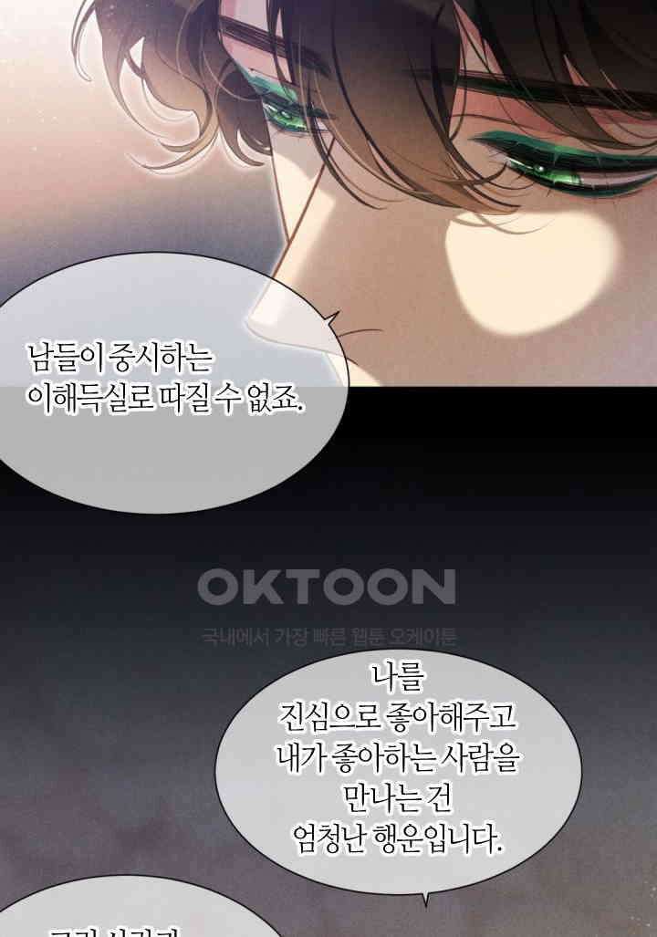 안녕, 나의 폐하 56화 9
