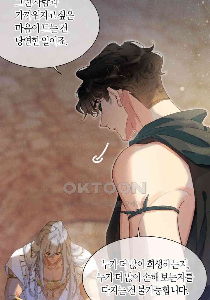 안녕, 나의 폐하 56화 10