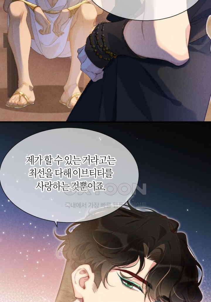 안녕, 나의 폐하 56화 11