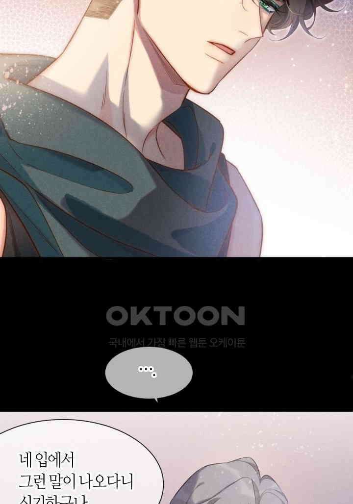 안녕, 나의 폐하 56화 12