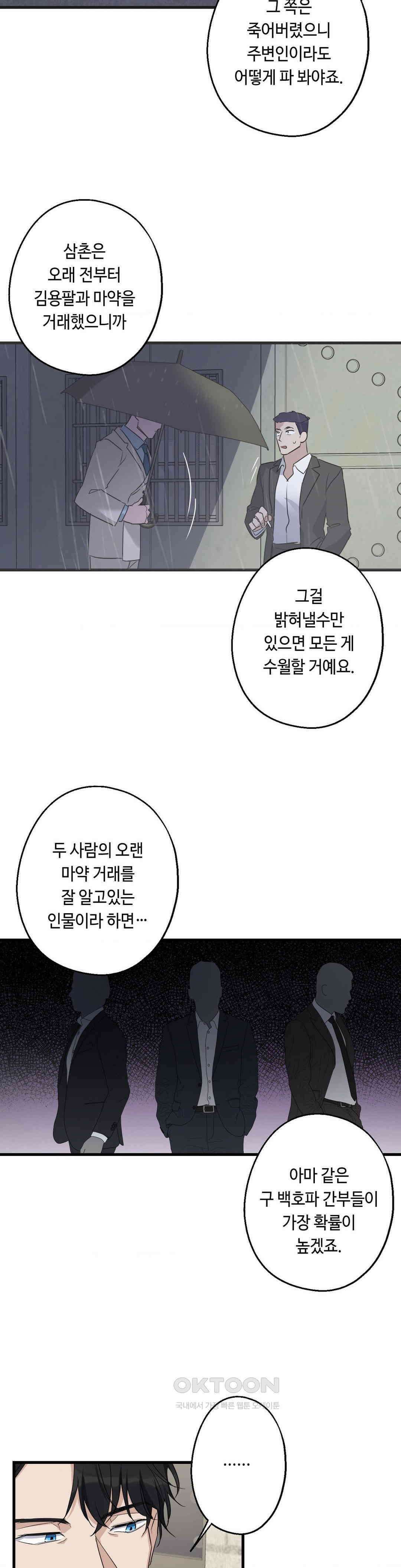 포인트 슈팅 36화 6