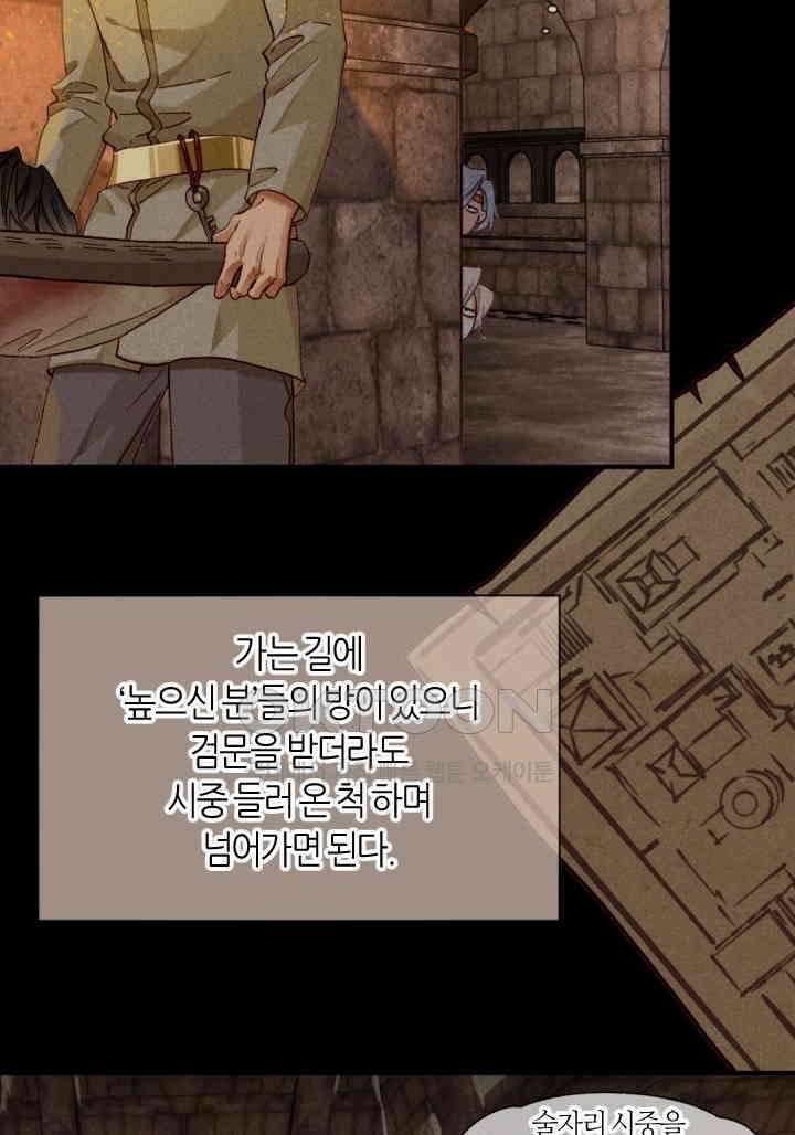 안녕, 나의 폐하 62화 4