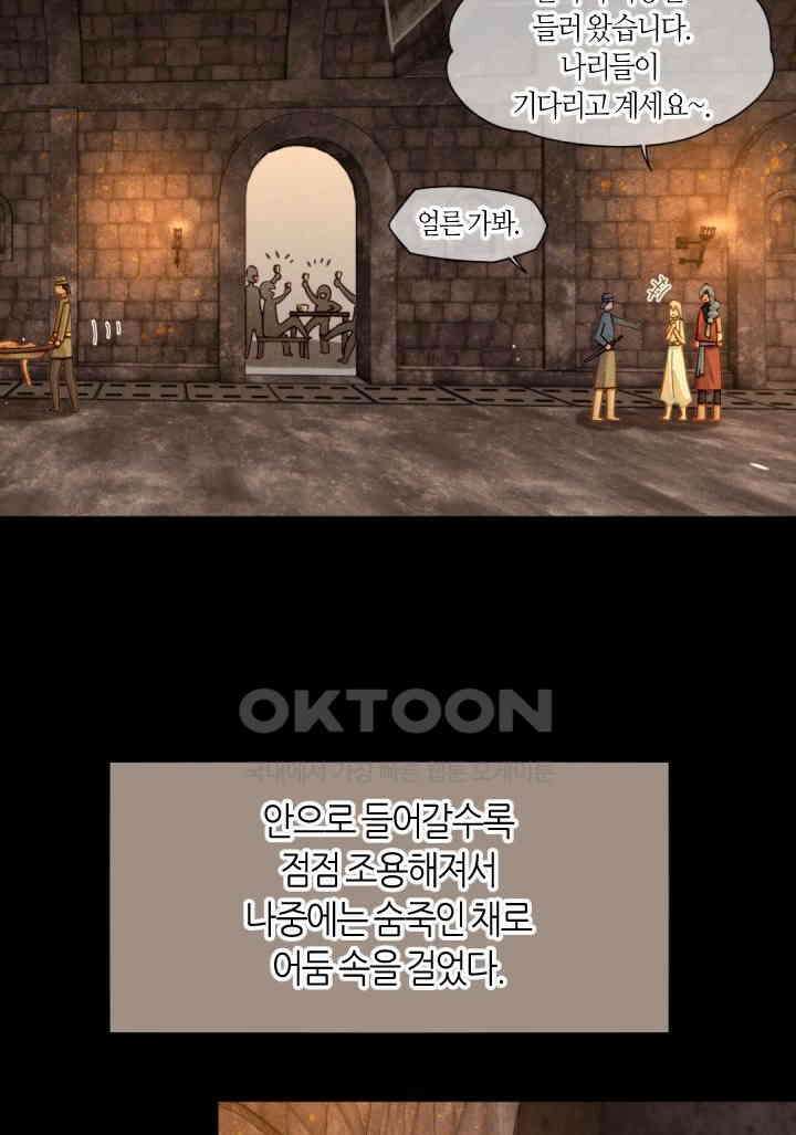 안녕, 나의 폐하 62화 5
