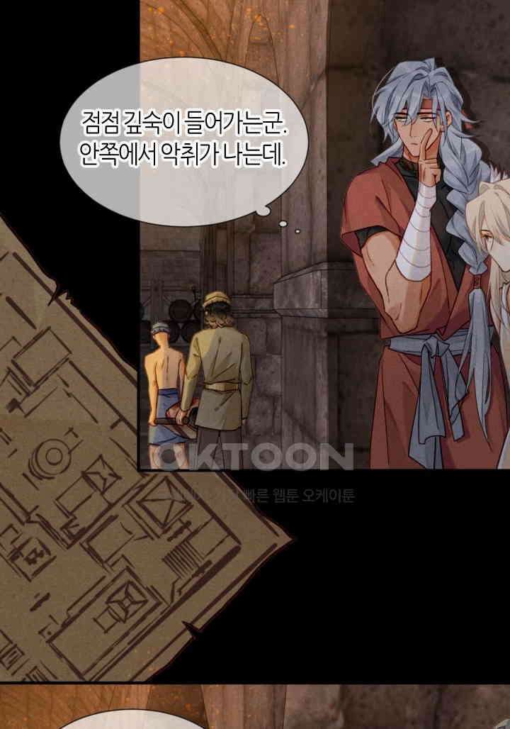 안녕, 나의 폐하 62화 6