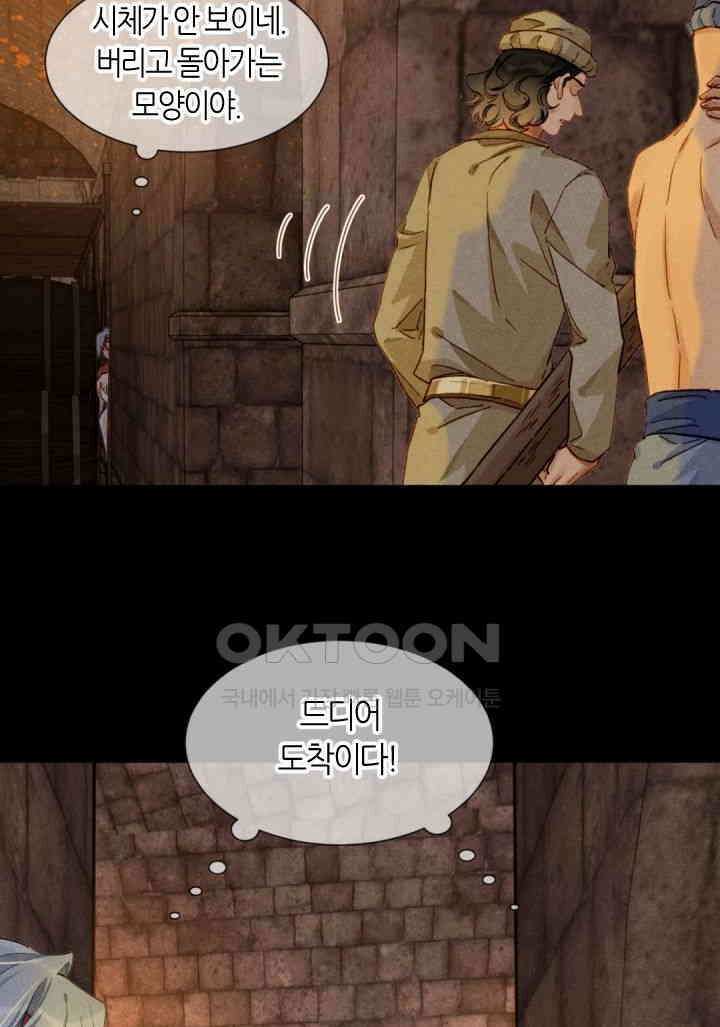 안녕, 나의 폐하 62화 7