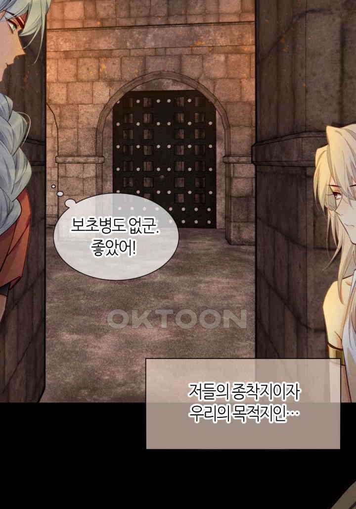 안녕, 나의 폐하 62화 8